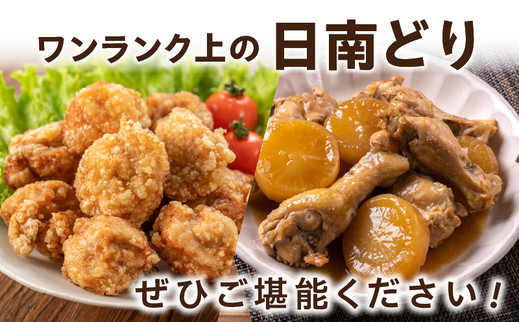 日南どり よりどり セット 合計3kg 鶏肉 国産 チキン もも切身 手羽先 手羽中 手羽元 小分け 便利 おかず おつまみ お弁当 食品 真空パック から揚げ 焼肉 お取り寄せ グルメ おすすめ 万能食材 おすそ分け ご褒美 記念日 お祝い 宮崎県 日南市 送料無料_CB85-24
