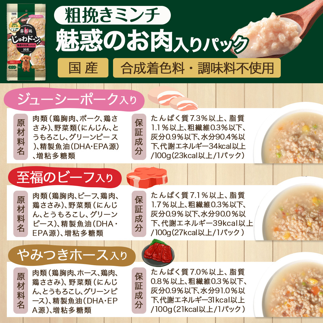 ≪愛犬ご飯≫霧島鶏じゅわドーン!粗挽きミンチ4種セット※ポスト投函_LC-3303_(都城市) 粗挽きミンチ 4種 お野菜 お肉 チキン 犬用 バラエティーパック ポスト投函