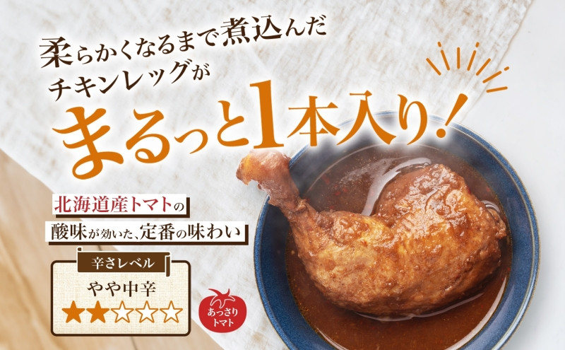 まるごと チキンレッグスープカレー 2種セットA 計10パック トマト 海老 スープカレー チキンレッグ チキン 鶏肉 レトルト パウチ スープ カレー お取り寄せ レンジ 湯煎 常温 保存 簡単 非常用 ギフト ピーアンドピー 送料無料 北海道 札幌市