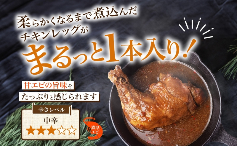 まるごと チキンレッグスープカレー 2種セットA 計10パック トマト 海老 スープカレー チキンレッグ チキン 鶏肉 レトルト パウチ スープ カレー お取り寄せ レンジ 湯煎 常温 保存 簡単 非常用 ギフト ピーアンドピー 送料無料 北海道 札幌市