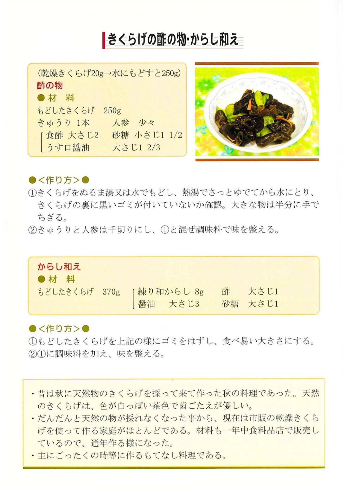 国産天日干し乾燥きくらげ25g×6袋 長野県栄村産