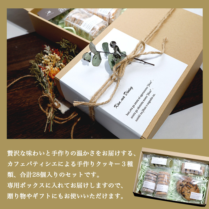 おまかせ クッキー 5種28個セット 焼き菓子 洋菓子 詰め合わせ ポルボローネ ディアマンクッキー チョコチップ 手作り カフェスイーツ 京都府舞鶴 KAN,MA Dining
