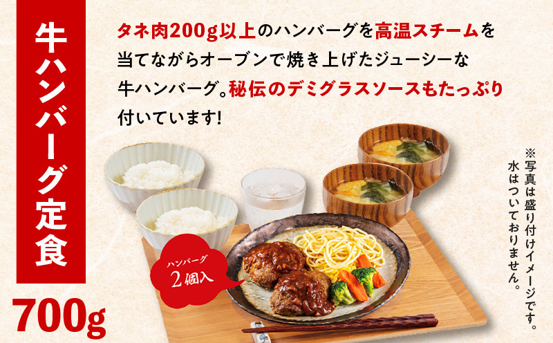マジカル冷凍定食 牛ハンバーグ定食 K258-004