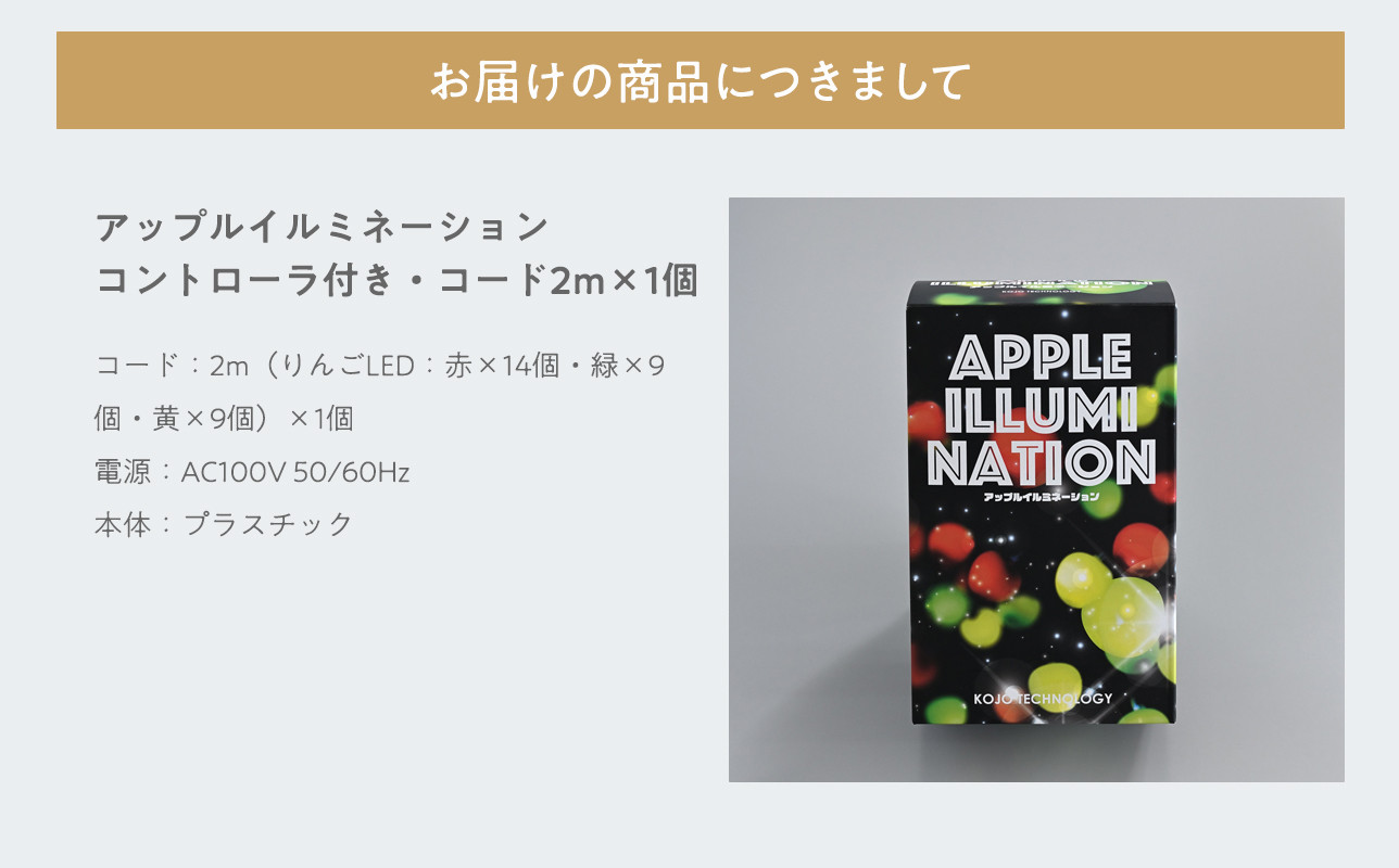 アップルイルミネーション (コントローラ付き・コード2m×1個) 【 LED 】 インテリア 雑貨 日用品 アップル ライト イルミネーション 照明 飾り 装飾 青森県 平川市
