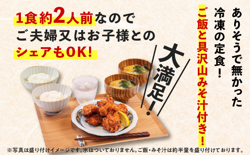 マジカル冷凍定食 から揚げ定食 K258-003