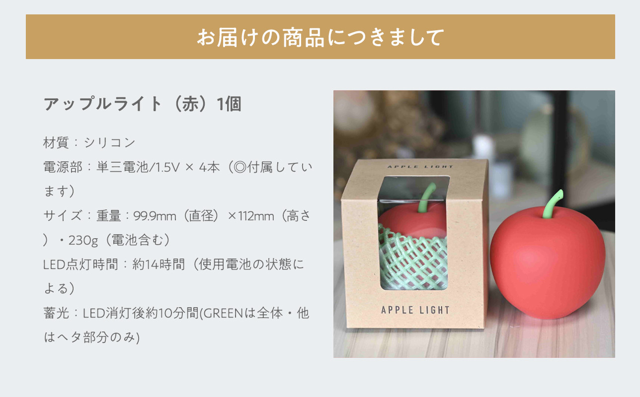 アップルライト(赤)1個【LEDランタン】インテリア 防災グッズ 防災用品 防災 雑貨 日用品 アップル ライト イルミネーション 照明 飾り 装飾 青森県 平川市