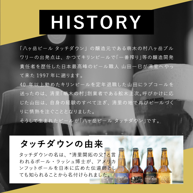 「八ヶ岳ビール タッチダウン」 クラシックセット330ml×6本セット 地ビール クラフトビール 飲み比べ 2種 330ml×6本 八ヶ岳ビールタッチダウン 「ピルスナー」 「デュンケル」 萌木の村 ROCK プレゼント ギフト 贈り物 贈答 家飲み 酒 ビール セット 山梨県 北杜市 清里 ロック 母の日 父の日
