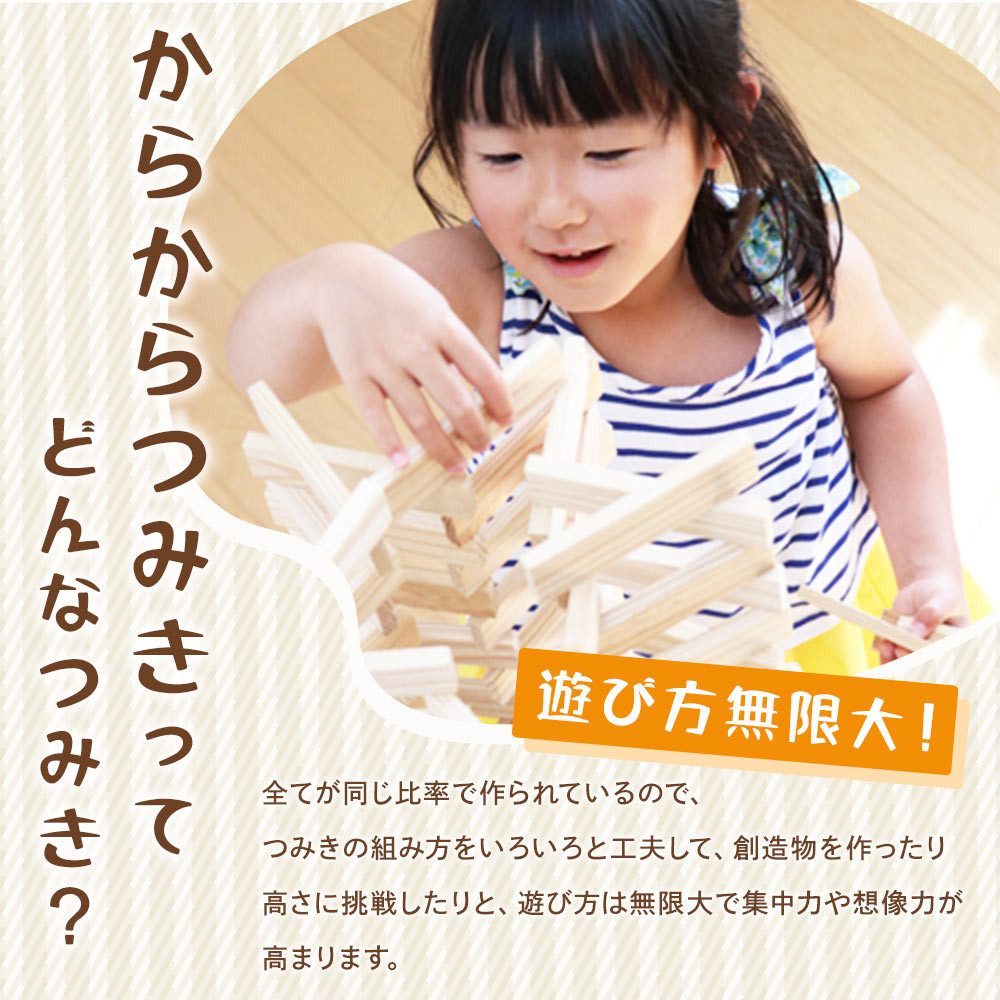 ＜つみきのスタートセット からからつみき108(60P)ギフトボックス入り＞木のおもちゃ 知育玩具 子供 おもちゃ 積み木 男の子 女の子 子ども プレゼント 4歳 5歳 安心 安全 ベビー向け 宮崎県産 国産 杉 誕生日 贈り物 お祝い 出産祝い【MI244-bo】【boofoowoo】