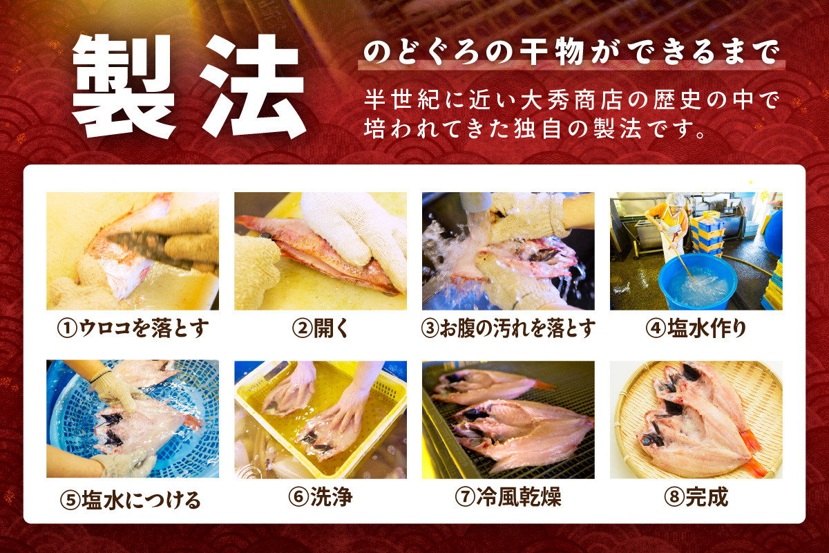 【年内配送】【スピード発送】浜田加工 大秀商店の「干しのどぐろ（大）」（4尾入り） 魚介 魚介類 魚 開き 干物 のどぐろ アカムツ 【038_1951】