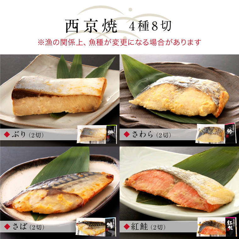 煮魚・焼き魚・西京漬け 8種16切セット [B-088051] / 魚 惣菜 レンチン 湯煎 煮魚 焼き魚 西京焼き 魚 西京漬け レンジ 西京 サカナ 詰め合わせ セット 魚介 魚介類 さかな 焼魚 たからや商店 越前宝や 鰤 鮭 鰆 鯖 鰈 塩鮭 ブリ サケ サワラ サバ カレイ ぶり さけ さわら さば かれい