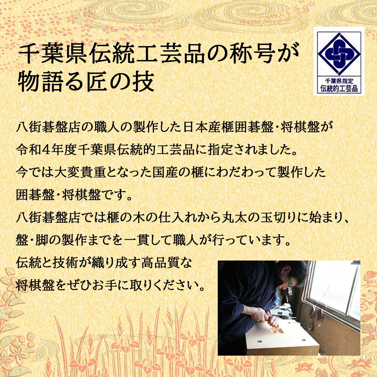 日本産榧一寸卓上柾目将棋盤（ハギ盤)　駒台付き／ふるさと納税  将棋 しょうぎ 国産 日本産榧 カヤ かや 一寸 卓上 柾目 千葉県 山武市SMAK005