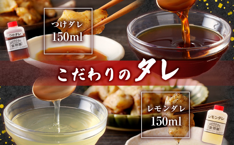 金剛園 特製ホルモンセット 全4種 4パック 合計940g T054-001