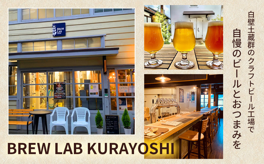 BREW LAB クラフトビール【6本セット】 ビール クラフトビール 地ビール ペールエール ゴールデンエール 鳥取県 倉吉市 珍しい 美味しい ビール党 クラフトビア 手作り おすすめ 飲み比べ 詰め合わせ 大容量