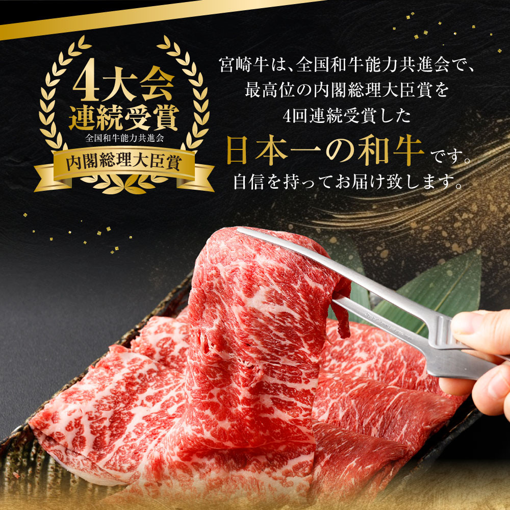<特撰・宮崎牛もも300g/バラ300g すき焼き・しゃぶしゃぶ>入金確認後、2ヶ月以内に順次出荷