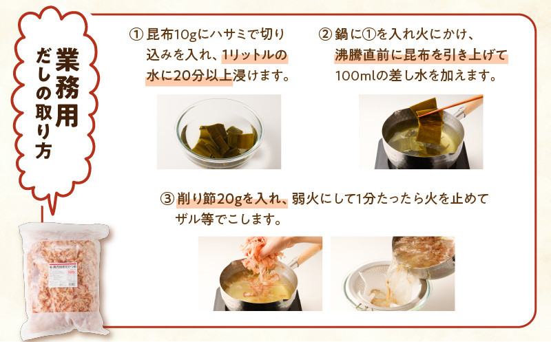 【7営業日以内に発送】【業務用】鹿児島産花かつお500g 3袋セット K233-011_01