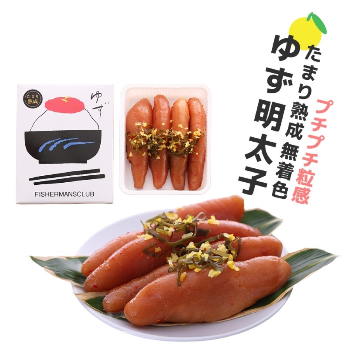 食べ比べ プチプチ粒感!無着色 ゆず明太子 上切れ子3パック(270g)　BM016