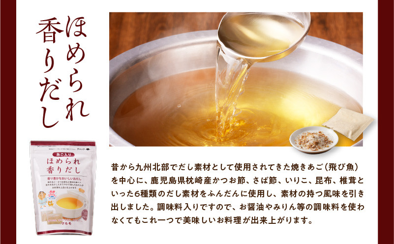 【7営業日以内に発送】マルモのこだわりだしパックセット　K233-010