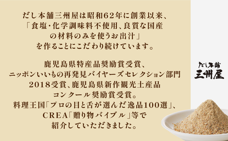 【5営業日以内に発送】だし本舗三州屋　基本の粉だし　3缶セット　K279-002