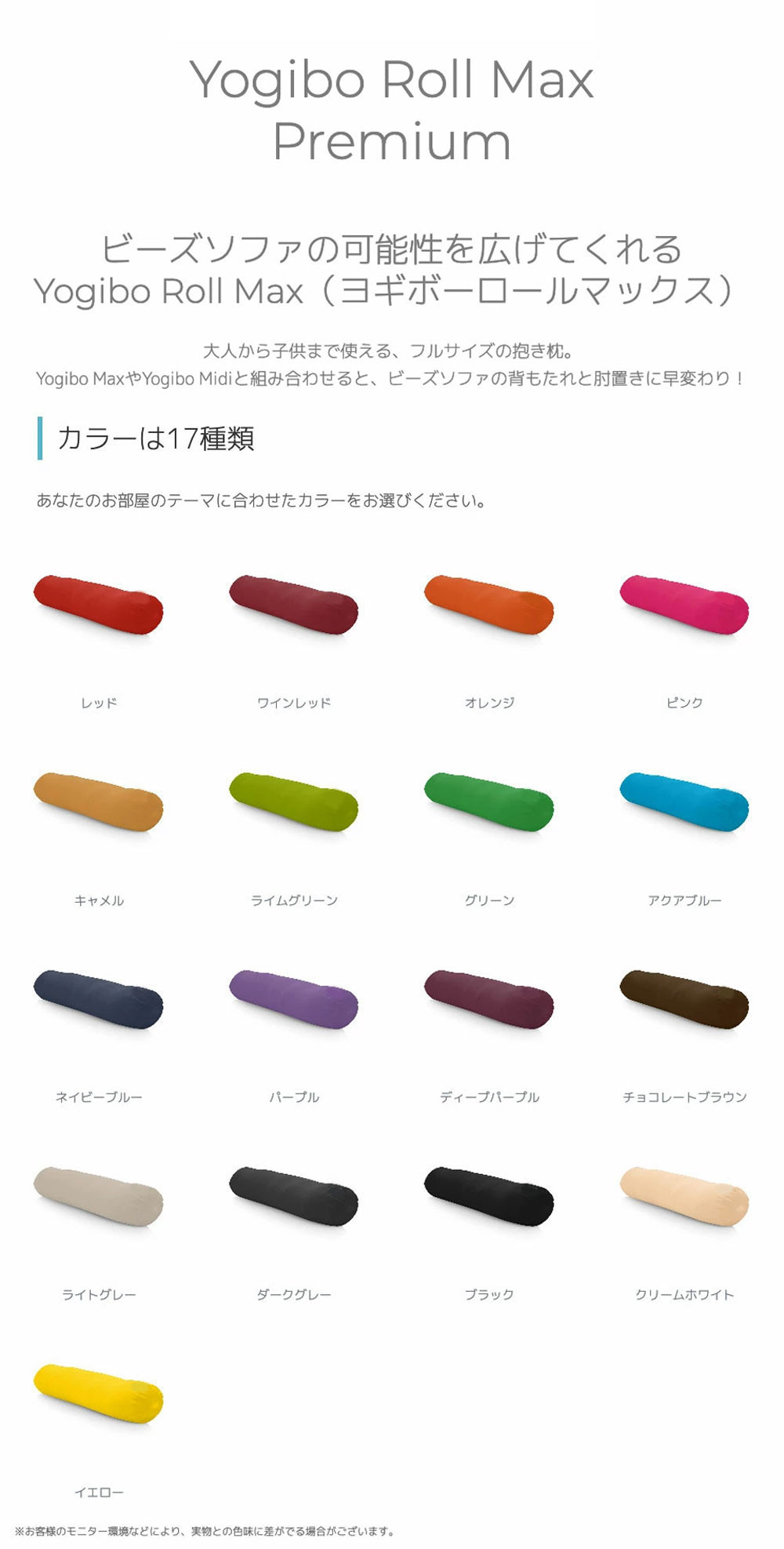 Yogibo Roll Max Premium チョコレートブラウン（ヨギボー ロール マックス プレミアム） | お祝い プレゼント ソファ インテリア 寝具 リラックス 屋外対応 アウトドア 快適 栃木県 真岡市 送料無料 ふるさと納税