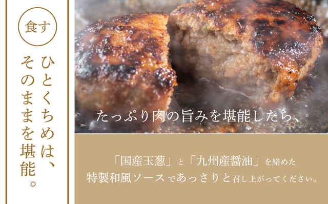 黒毛和牛 和風ハンバーグステーキ 約150g×4個