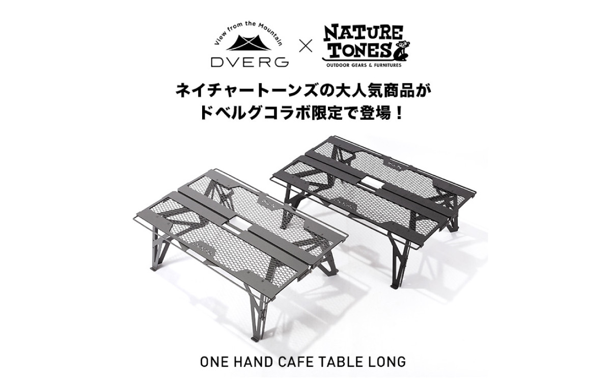 DVERG×NATURE TONES ワンハンドカフェテーブル ロング 【リバーストーン】[K-128012_02] 