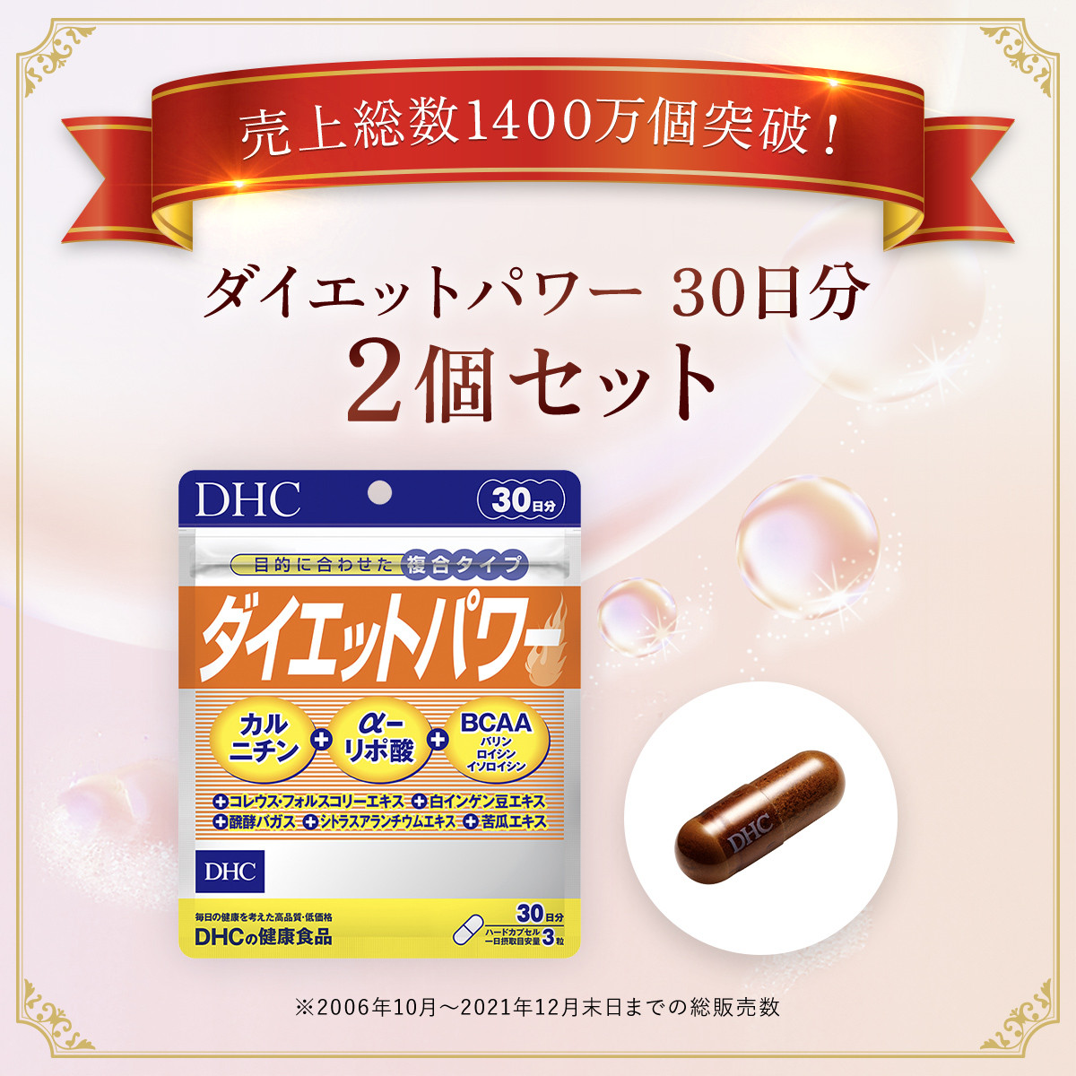 75907_DHCダイエットパワー 30日分 2個セット（60日分） ／美容 ダイエット サプリ サプリメント 食事 運動サポート フォースコリー α（アルファ）-リポ酸 ファビノール カルニチン アミノ酸 食物繊維 注目成分 10種 DHC ディーエイチシー 千葉県 茂原市 MBB002
