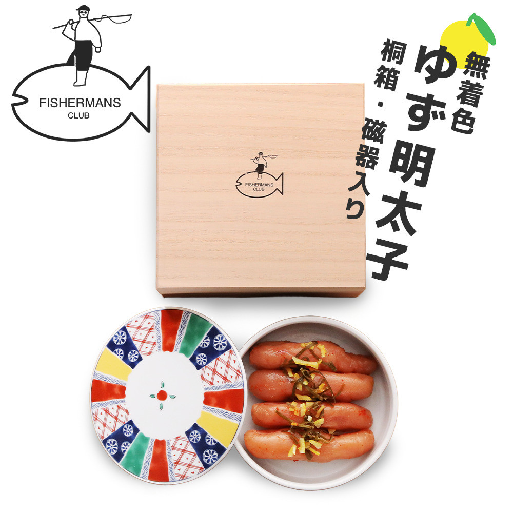 プチプチ粒感!無着色 ゆず明太子4本 桐箱・磁器入り(280g)　BM009