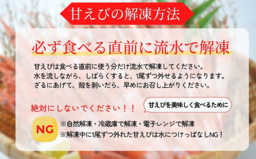 【香住の甘エビ 500g×3パック】 日本海で水揚げされた鮮度抜群の甘えびを船内で急速冷凍しました。短時間で急速冷凍 細胞を壊さず、食品の美味しさをキープ 産地直送 香美町 香住 山陰 国産 刺身 塩焼き 海鮮 28000円 04-03　