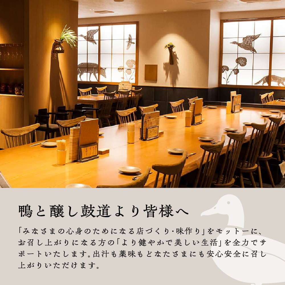 鴨と醸し鼓道・お食事券（5,000円分）【大阪府吹田市】