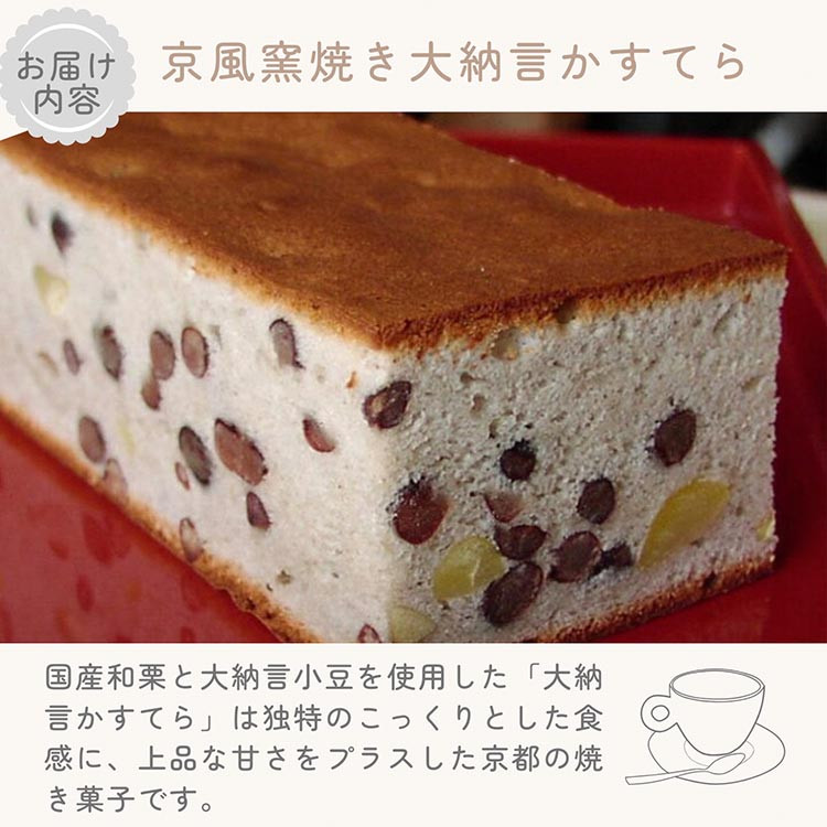 京風窯焼き大納言かすてら・京風吟醸抹茶かすてら　2本セット　※離島への配送不可