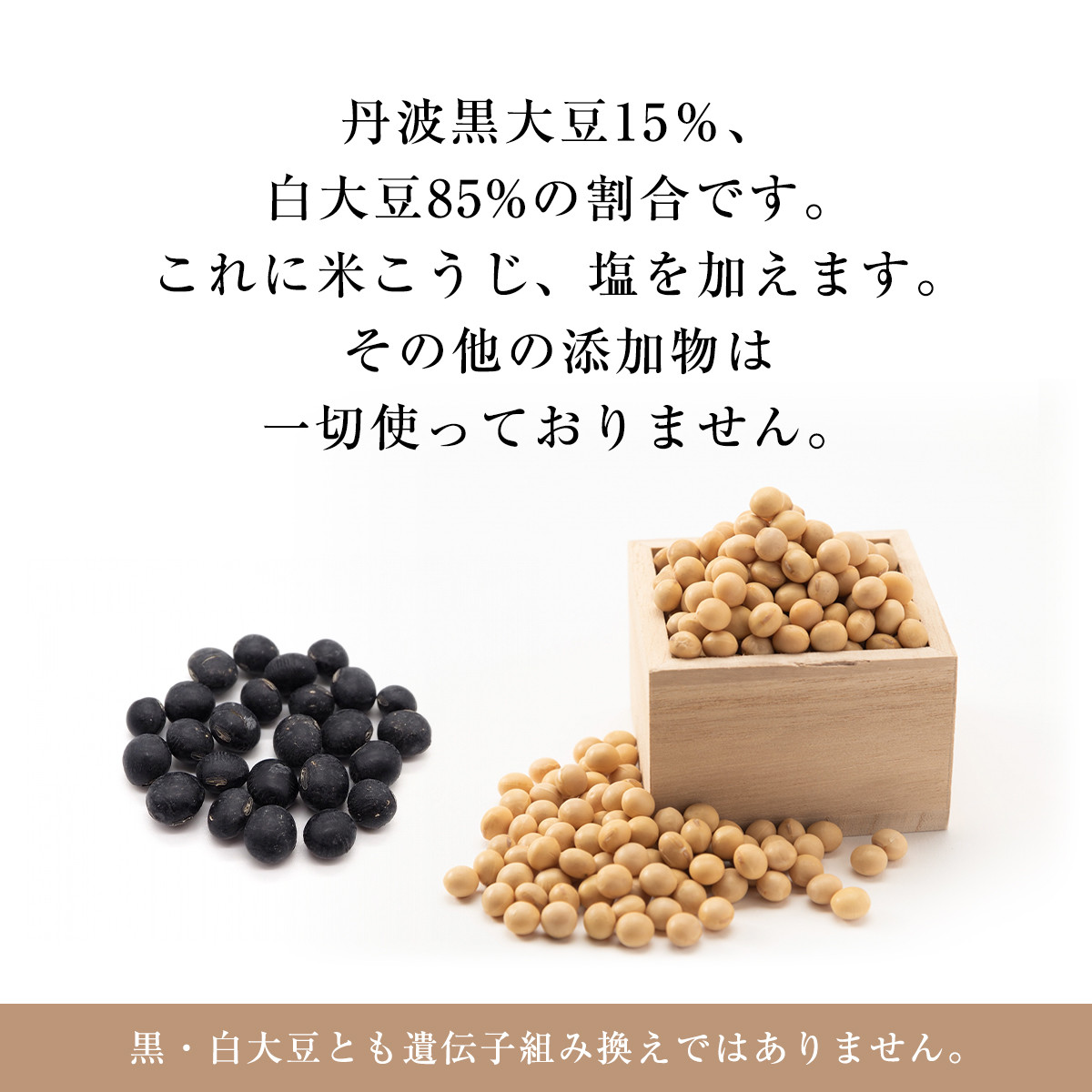 おばあちゃんの手作り丹波黒大豆入り味噌3kg【箱入り】味噌 みそ 丹波黒大豆 天然醸造 安心 安全 生味噌 生みそ コク 旨み 無添加 手作り 自然派 五つ星ひょうご ひょうご観光本部推奨 兵庫県認証食品 SDGs