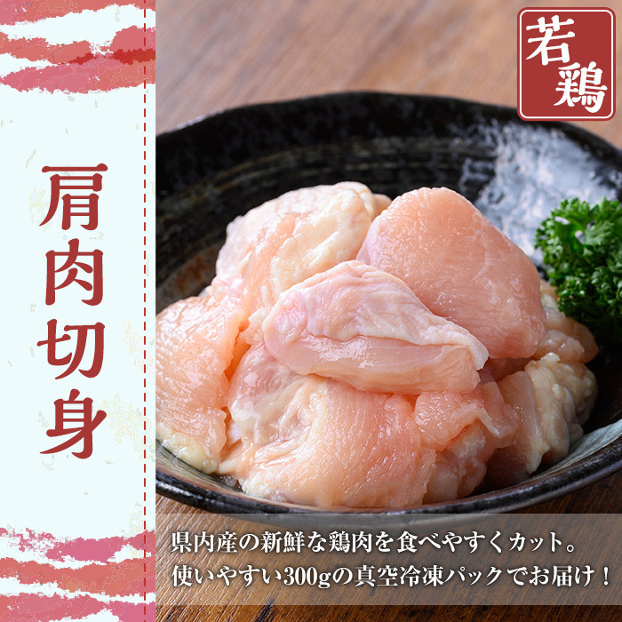 鹿児島県産 若鶏焼肉セット(計4.1kg) 小分け 鶏肉 セット【TRINITY】A470-v02