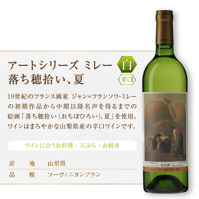 シャトージュン【アートシリーズ】4本 無原罪の聖母 ポーリーヌ・V・オノの肖像 落ち穂拾い、夏 鶏に餌をやる女（MG）C9-488