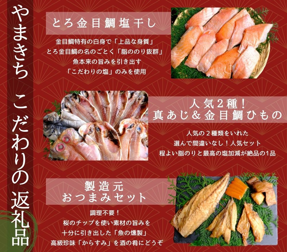 調理不要　製造元おつまみセット　【 おつまみ セット 詰め合わせ 静岡県産 伊豆 魚介類 アジ サバ  金目鯛 ぼら からすみ 日本酒 酒 肴 】　<AD-3>