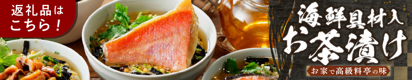 ＜山年園＞【お茶漬け専用茶付き】高級お茶漬けセット(14種類×2袋セット)　[お茶漬け 高級 茶漬け 金目鯛 まぐろ 鰻 鮭 いわし 磯海苔 焼海老 鮎 鱈子 梅 蟹 厚切り牛タン 穴子 蛤 14種類 お茶漬け専用茶 お茶漬けのもと 無添加だし お茶漬けセット 2袋 贈り物 静岡 伊豆 下田]