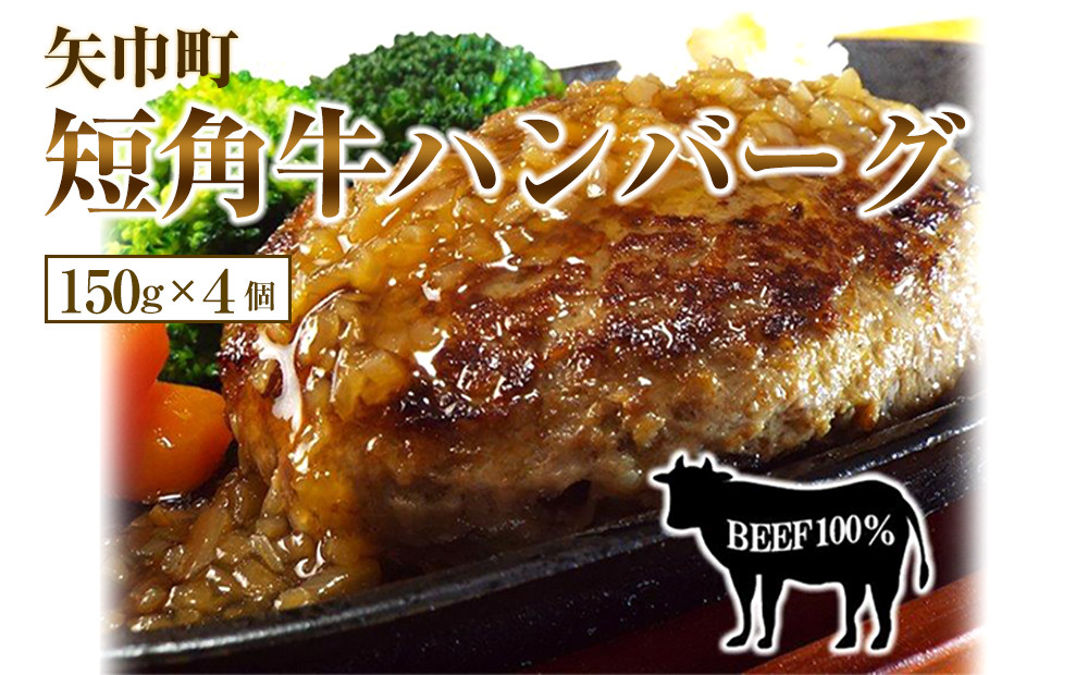 岩手県 矢巾町と葛巻町の人気返礼品 短角牛ハンバーグ4個と受賞歴ワイン「フォーレ赤720ml」セット/肉 高級 牛 牛肉 和牛 ブランド牛 短角牛 国産牛 赤身 個包装 バーベキュー アミノ酸 イノシン酸 おいしい 冷凍 小分け くずまき 葛巻 ワイン 赤ワイン 白ワイン 山ぶどう おすすめ おかず 夕食 お弁当 ランチ お祝い 父の日 母の日 送料無料 プレゼント ギフト 贈答