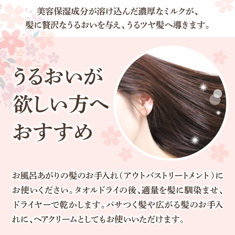 【美容サロン専売品】エメリー ディープモイストヘアミルク（洗い流さないトリートメント）【大阪府吹田市ふるさと納税】