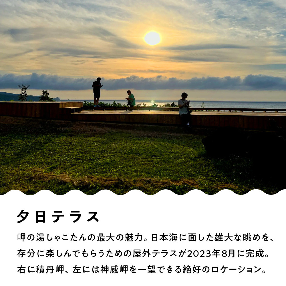 【岬の湯しゃこたん】温泉入浴券大人５枚回数券＋温泉入浴券小人５枚回数券