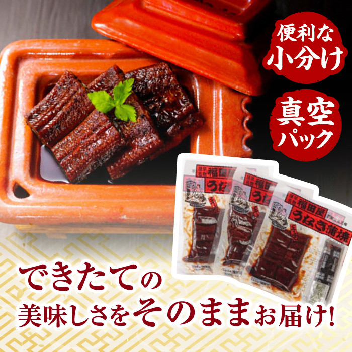 福田屋食品うなぎ蒲焼3P(真空パック) / 鰻 うなぎ ウナギ 国産 蒲焼 かばやき うな重 うな丼 ひつまぶし 小分け / 諫早市 /  諫早観光物産　コンベンション協会 [AHAB033] 
