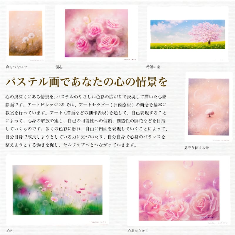 ポストカード 10種 セット 花 シリーズ ( はがき 絵葉書 葉書 オリジナル作品 アート 芸術 パステル画 イラスト 雑貨 インテリア ギフト プレゼント 贈答用 贈り物 藤井元康 藤井由香 ) 下関 山口