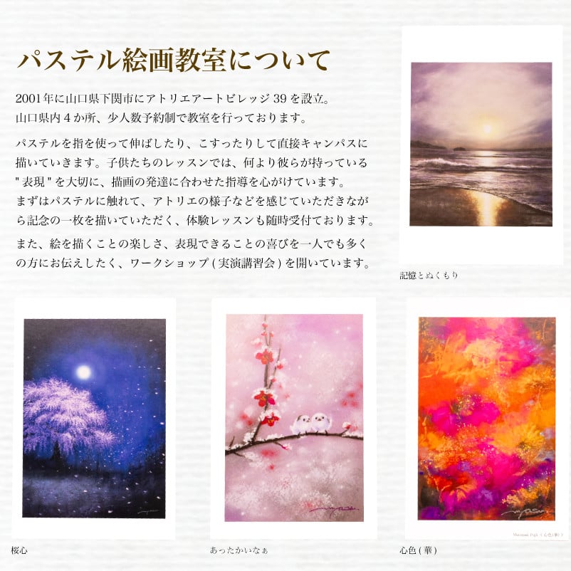 ポストカード 10種 セット ( はがき 絵葉書 葉書 オリジナル作品 アート 芸術 パステル画 イラスト 雑貨 インテリア ギフト プレゼント 贈答用 贈り物 藤井元康 ) 下関 山口