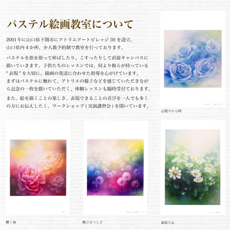 ポストカード 10種 セット 花 シリーズ ( はがき 絵葉書 葉書 オリジナル作品 アート 芸術 パステル画 イラスト 雑貨 インテリア ギフト プレゼント 贈答用 贈り物 藤井元康 藤井由香 ) 下関 山口