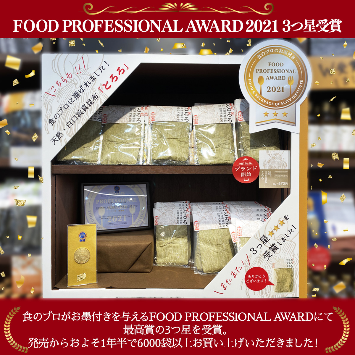 【北海道鹿部町産】白口浜真昆布 3点セット