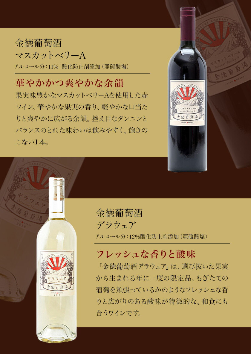 金徳葡萄酒 飲み比べセット マスカットベリーA デラウエア メルロ シャルドネ カベルネソーヴィニヨン ロゼ 各750ml×1本 計6本 株式会社河内ワイン《30日以内に出荷予定(土日祝除く)》大阪府 羽曳野市 ワイン 酒 アルコール 送料無料