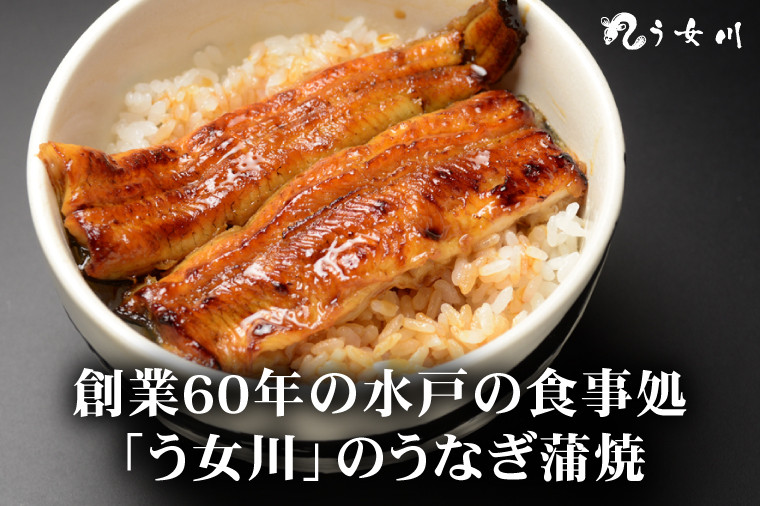 【う女川】うなぎ 蒲焼 かば焼き 3尾(3パック)【鰻 ウナギ 土用丑の日 土用 丑の日 かば焼き 蒲焼き 白焼 たれ焼き】(IX-2)