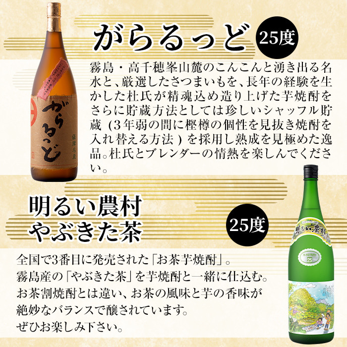 K-192 本格芋焼酎飲み比べセット!「明るい農村やぶきた茶」「がらるっど」(各1800ml)【石野商店】焼酎 芋焼酎 本格芋焼酎 本格焼酎 酒 宅飲み 家飲み 詰め合わせ