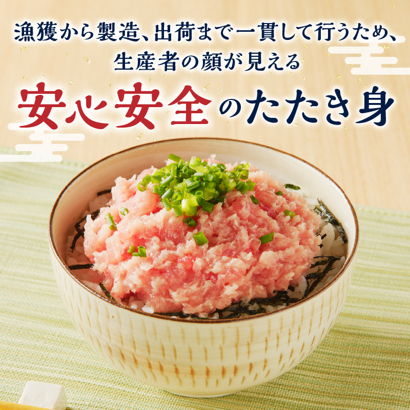 a10-449 福一のまぐろたたき身900g