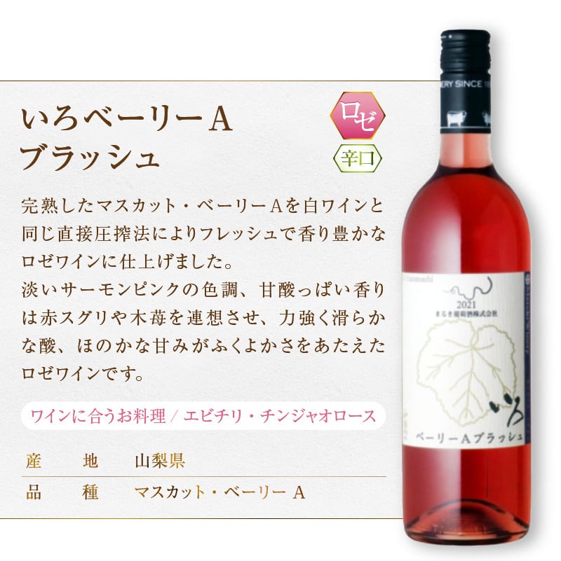 【選べる組合せ】まるき【いろシリーズ】2本【いろベーリーA/いろ甲斐ノワール/いろヤマ・ソービニオン/いろ甲州/いろグラン甲州/いろベーリーAブラッシュ】(MG) 【ワイン 赤ワイン 白ワイン ロゼワイン 甲州市 山梨県】