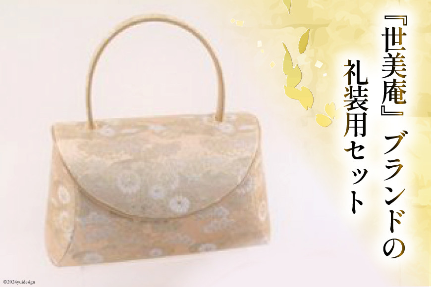 留袖用 草履バッグセット ゴールド ぞうり フリーサイズ 23.5cm～24.5cm [世美庵 埼玉県 小川町 320] 和服 留袖 草履 履物 かばん バッグ バッグセット 2点セット フォーマル 礼装 ゴールド
