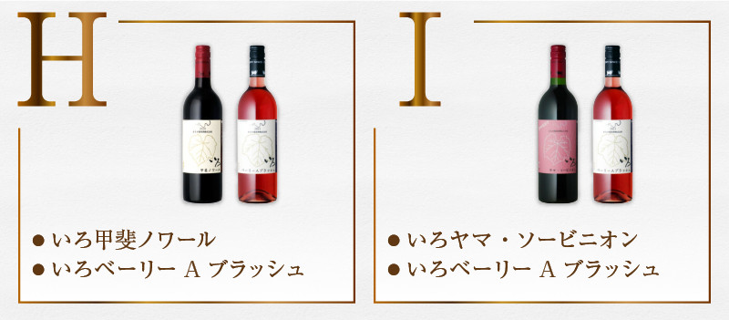 【選べる組合せ】まるき【いろシリーズ】2本【いろベーリーA/いろ甲斐ノワール/いろヤマ・ソービニオン/いろ甲州/いろグラン甲州/いろベーリーAブラッシュ】(MG) 【ワイン 赤ワイン 白ワイン ロゼワイン 甲州市 山梨県】